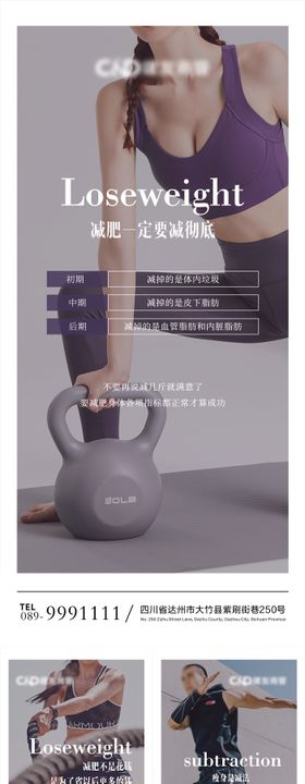 减脂瘦身海报