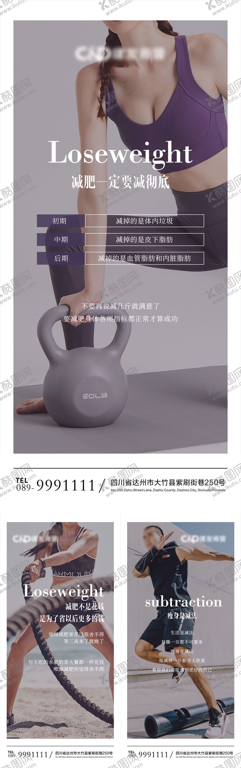 编号：50661811181826141313【酷图网】源文件下载-减脂瘦身海报