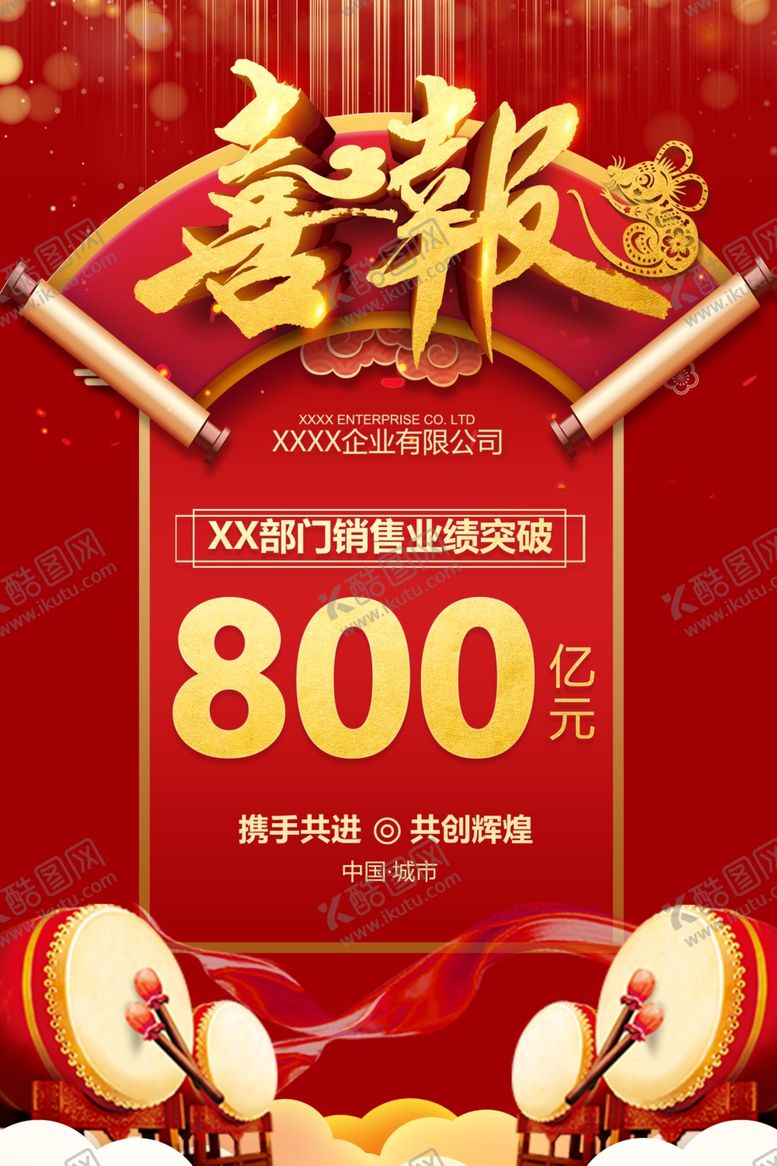 编号：33425307041900279097【酷图网】源文件下载-红色喜庆企业公司喜报海报