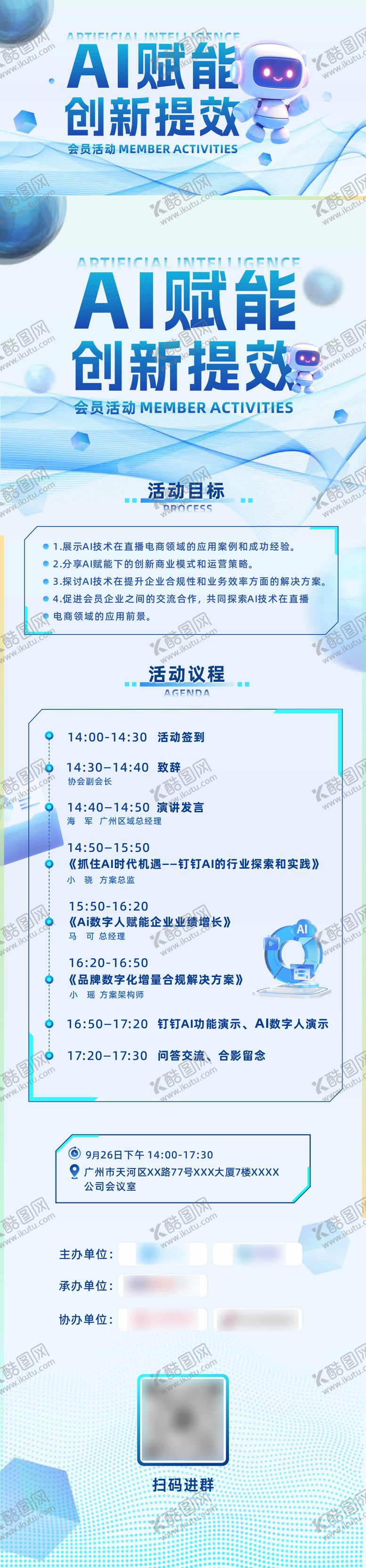 编号：64228110020524583459【酷图网】源文件下载-浅蓝色AI活动画面KV