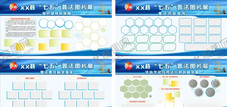 编号：84008306240816572490【酷图网】源文件下载-展板七五普法