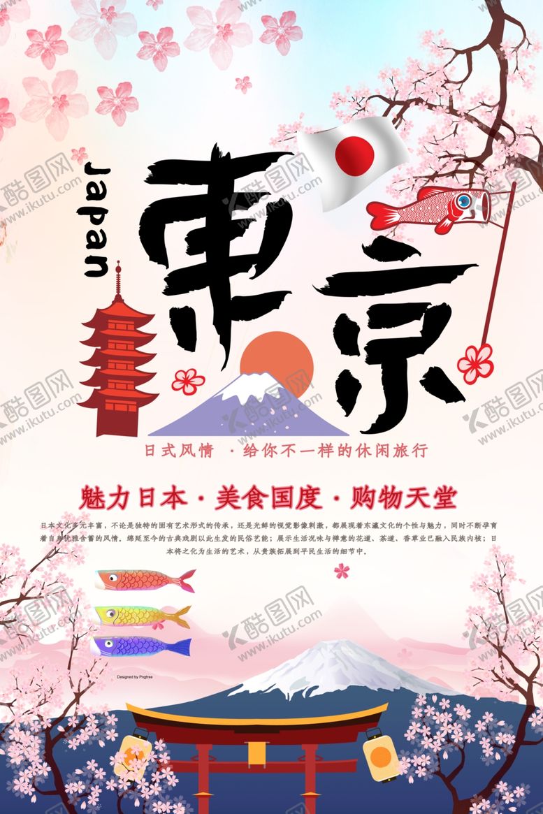 编号：26482610260745003863【酷图网】源文件下载-樱花