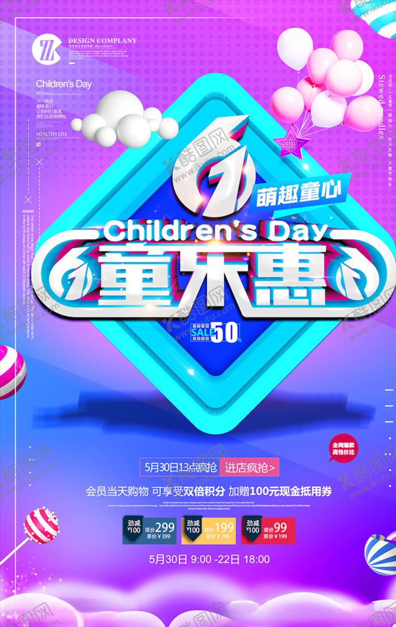 编号：61975003230436348537【酷图网】源文件下载-儿童节海报