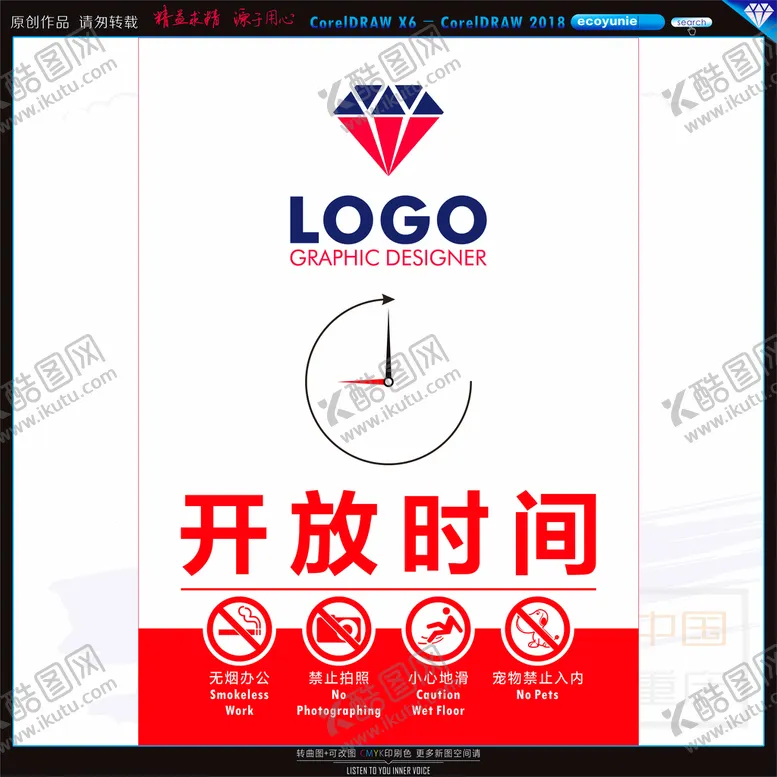 编号：68052312011954484393【酷图网】源文件下载-上班时间