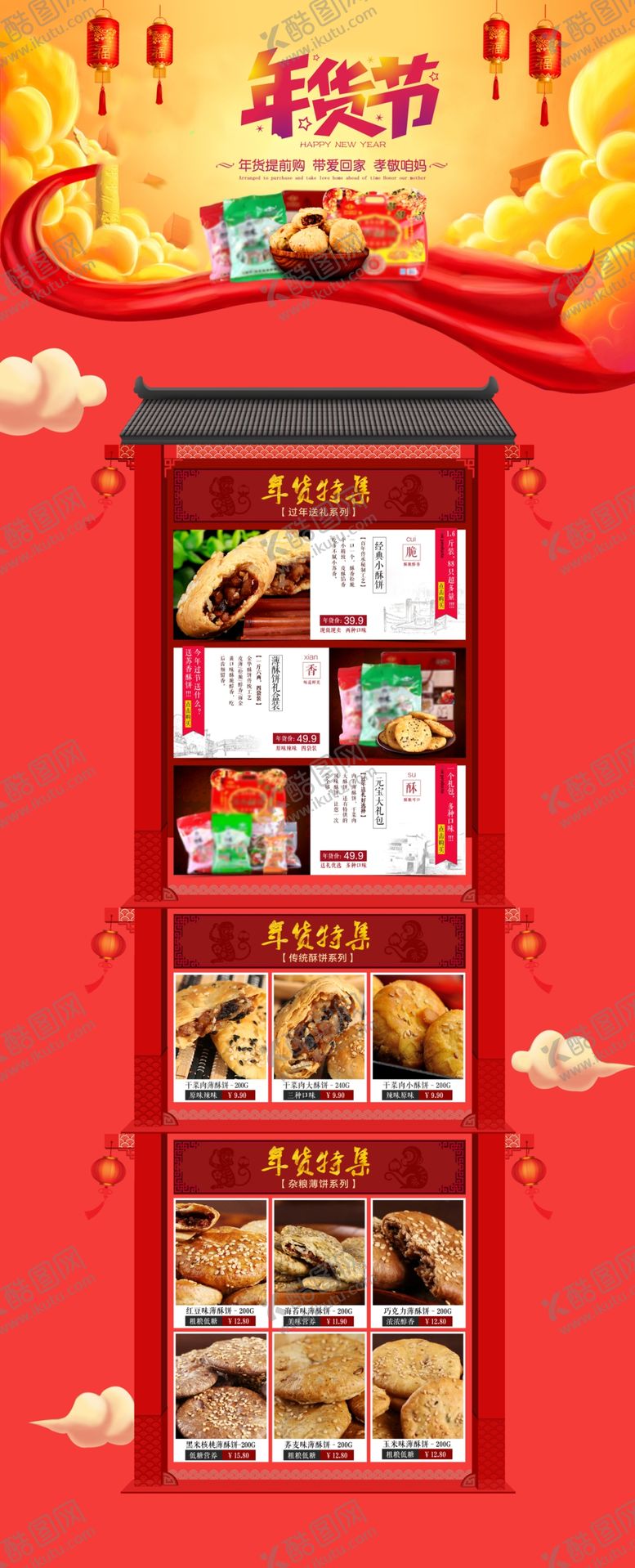 编号：57375504201257305612【酷图网】源文件下载-电商年货节