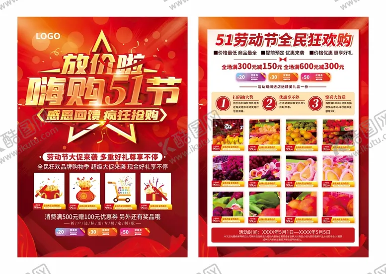 编号：20534609301847474693【酷图网】源文件下载-嗨购51节传单