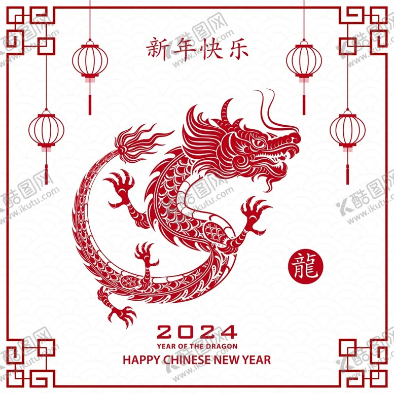 编号：17240909171558237865【酷图网】源文件下载-2024龙年新年