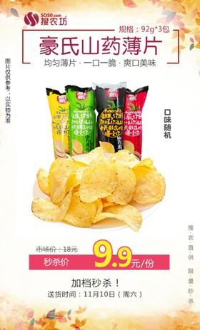 秒杀豪氏山药薄片