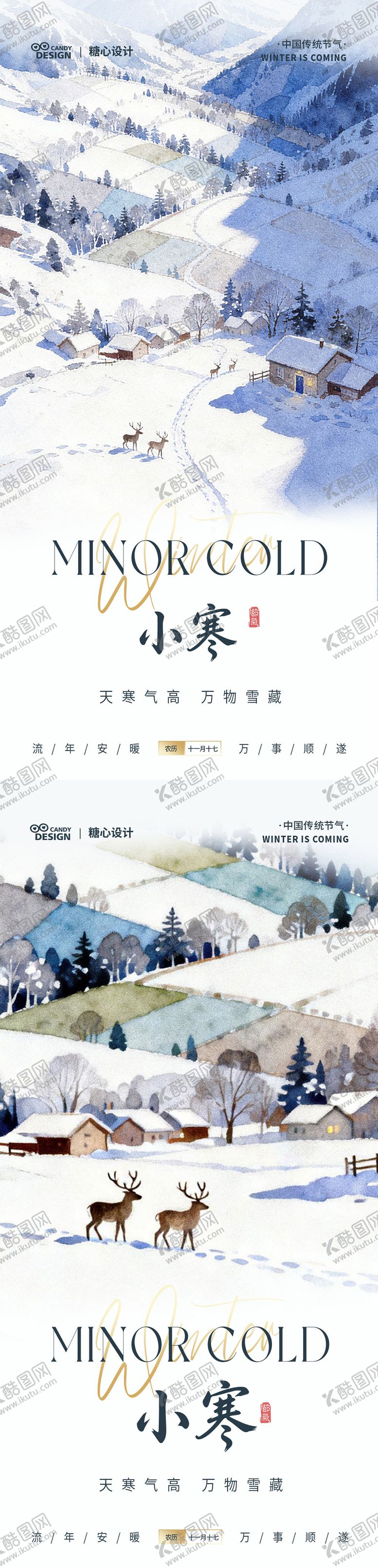 编号：72280712280214129299【酷图网】源文件下载-小寒节气海报