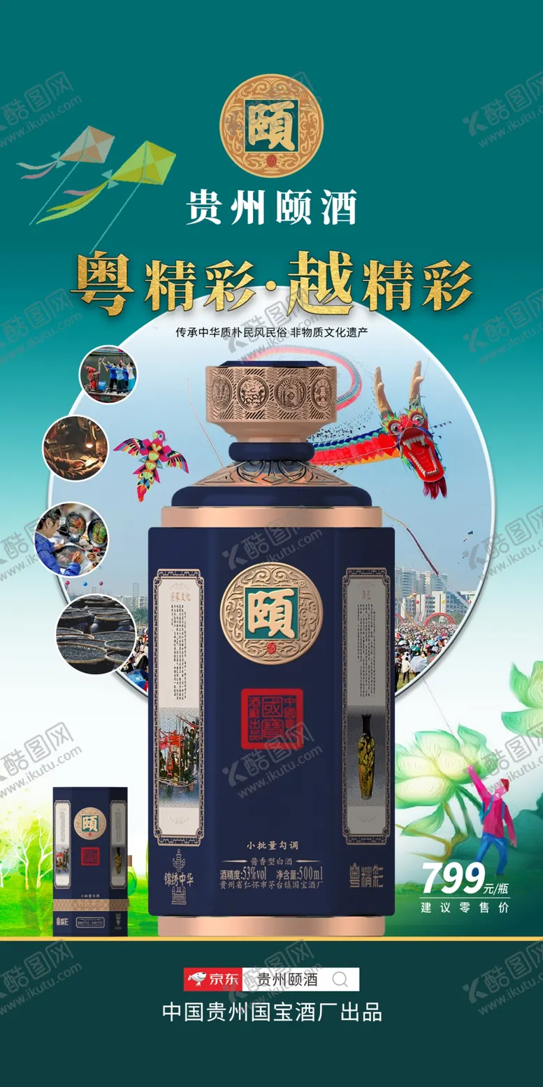 编号：89536409191557487531【酷图网】源文件下载-颐酒尚古鼍城