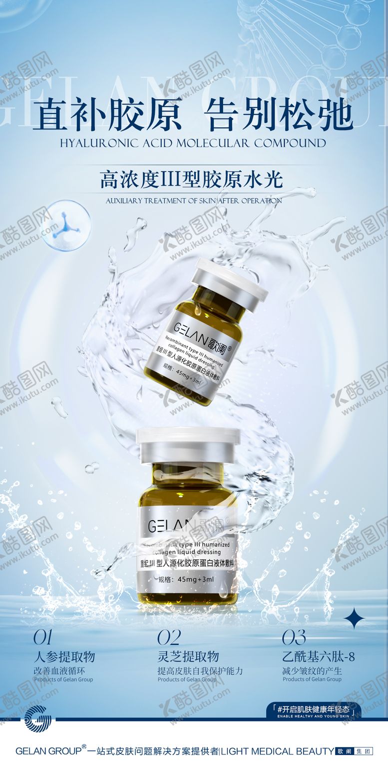 编号：50955211081355331951【酷图网】源文件下载-医美水光产品系列海报