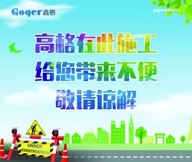 施工海报