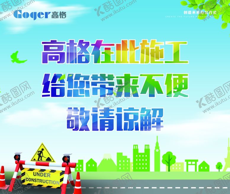 编号：78360909142357293942【酷图网】源文件下载-施工海报