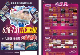 游泳健身