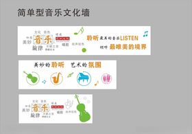 简易音乐文化墙设计示例