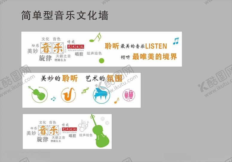 编号：92194604100137325160【酷图网】源文件下载-简易音乐文化墙设计示例