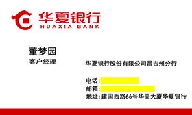 华夏银行名片