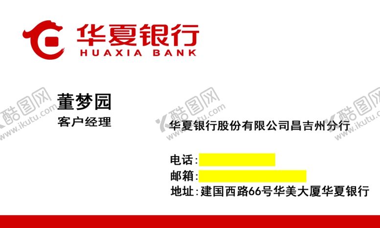 编号：77636809181927123829【酷图网】源文件下载-华夏银行名片