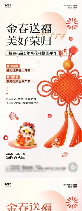 蛇年新春活动海报