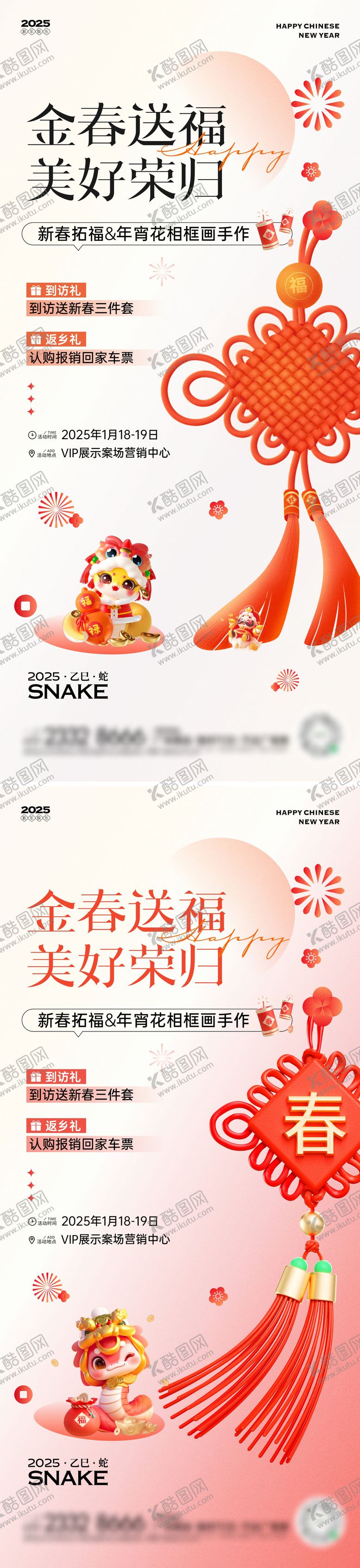 编号：68796601071836142398【酷图网】源文件下载-蛇年新春活动海报