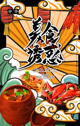 国潮海报来袭计划灯箱东方腔调