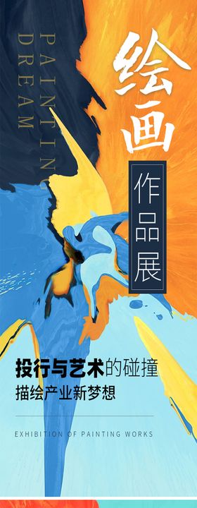 色彩创意绘画活动系列海报