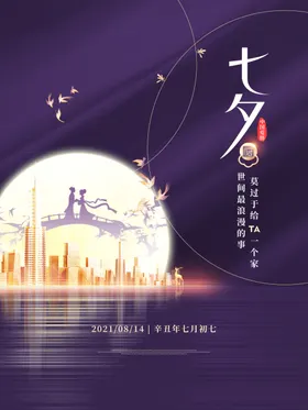 七夕