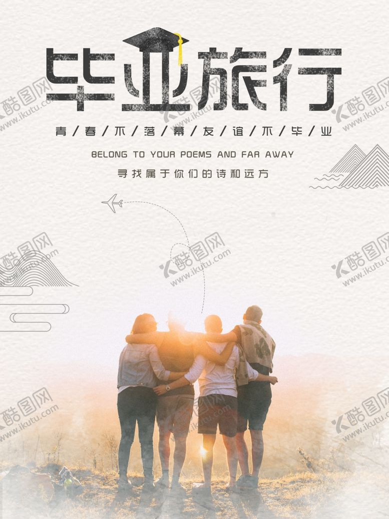 编号：21038510291314568440【酷图网】源文件下载-旅游海报