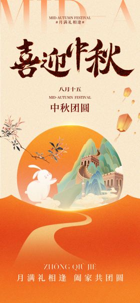中秋节海报