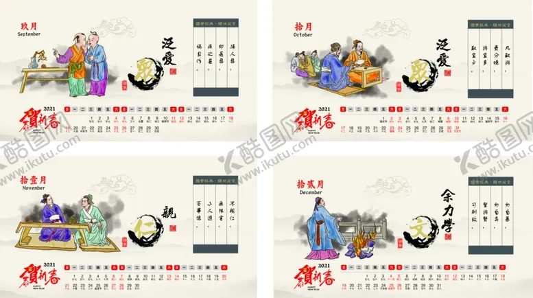 编号：23844207020349232683【酷图网】源文件下载-2021年牛年弟子规台历