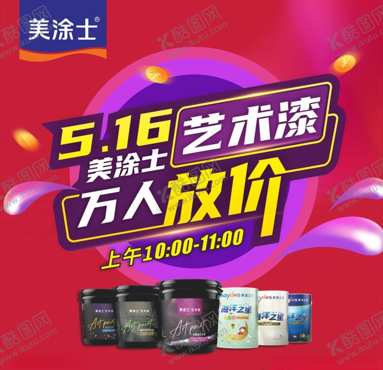 编号：41862507060047511153【酷图网】源文件下载-美涂士