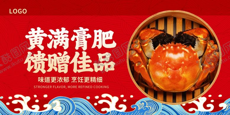 编号：90092702211744219475【酷图网】源文件下载-大闸蟹