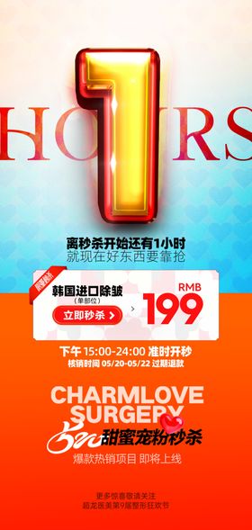 时尚倒计时海报设计