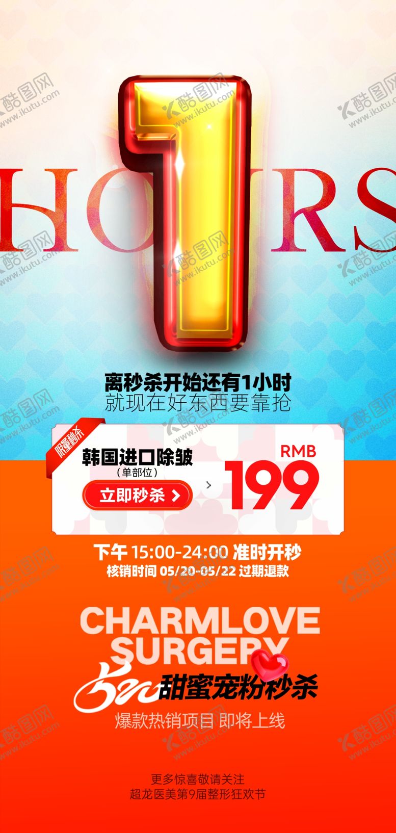 编号：59687804131433367508【酷图网】源文件下载-时尚倒计时海报设计