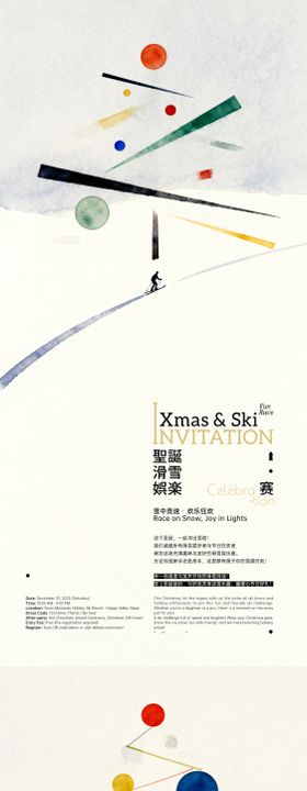 圣诞滑雪赛邀请函海报