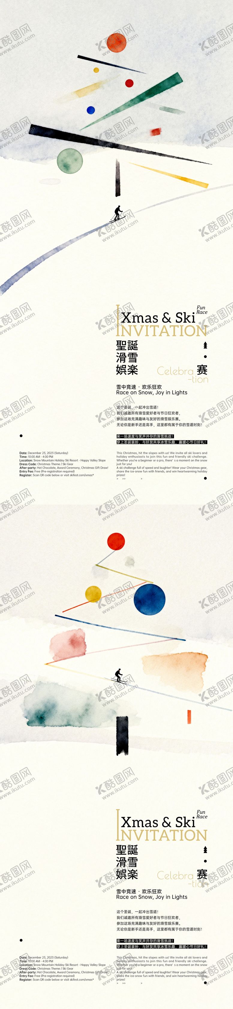 编号：58293612220220333751【酷图网】源文件下载-圣诞滑雪赛邀请函海报