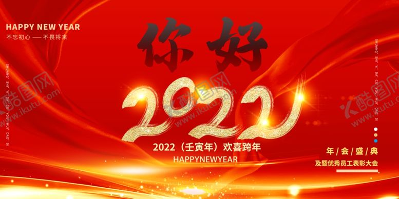 编号：86044812130911512967【酷图网】源文件下载-你好2022新年展板