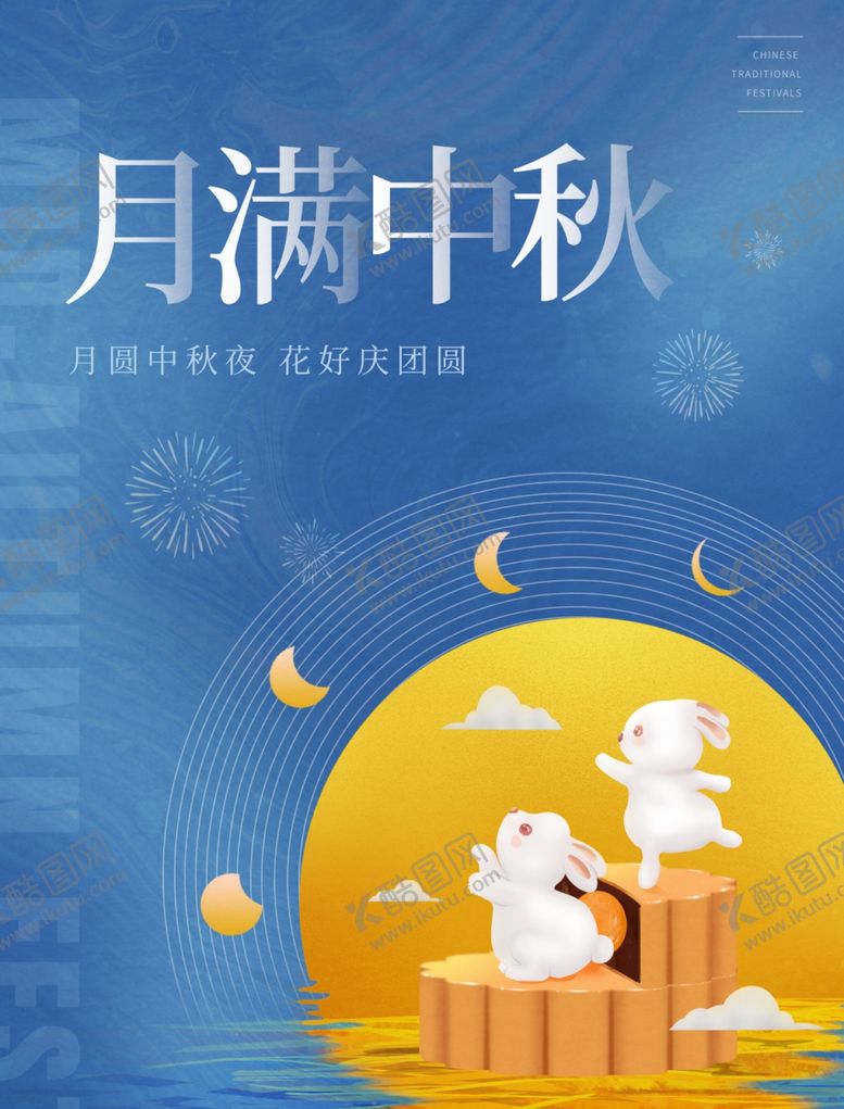 编号：96780401181644434735【酷图网】源文件下载-中秋节广告