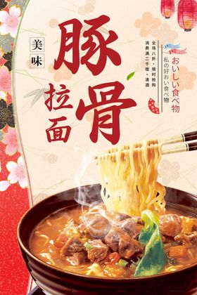 豚骨拉面