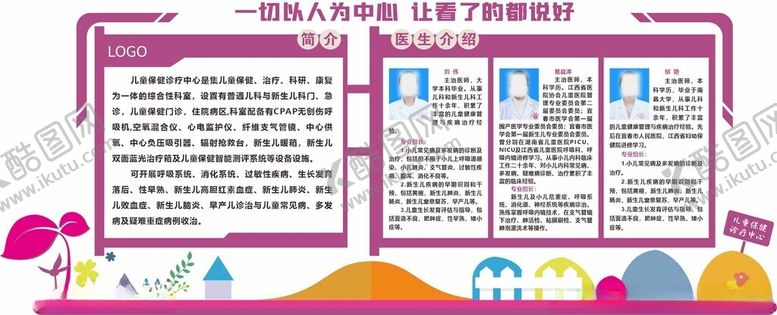 编号：34527703011834377844【酷图网】源文件下载-医院文化墙