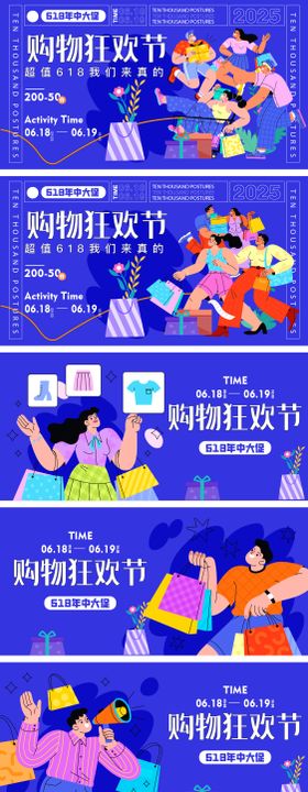 618购物节主题系列