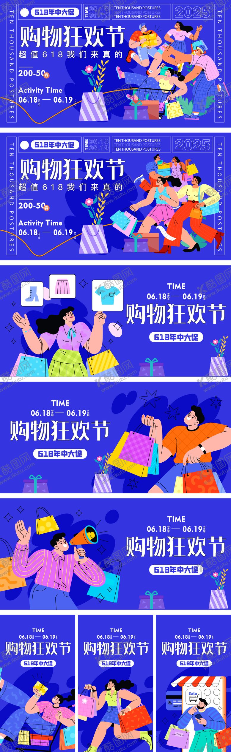 编号：68820012142025293897【酷图网】源文件下载-618购物节主题系列