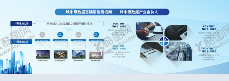 编号：71054109152332534814【酷图网】源文件下载-科创企业文化墙 