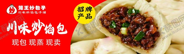 编号：55452201271229087250【酷图网】源文件下载-包子