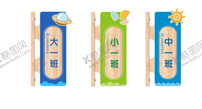 编号：22977305160541592073【酷图网】源文件下载-幼儿园门牌
