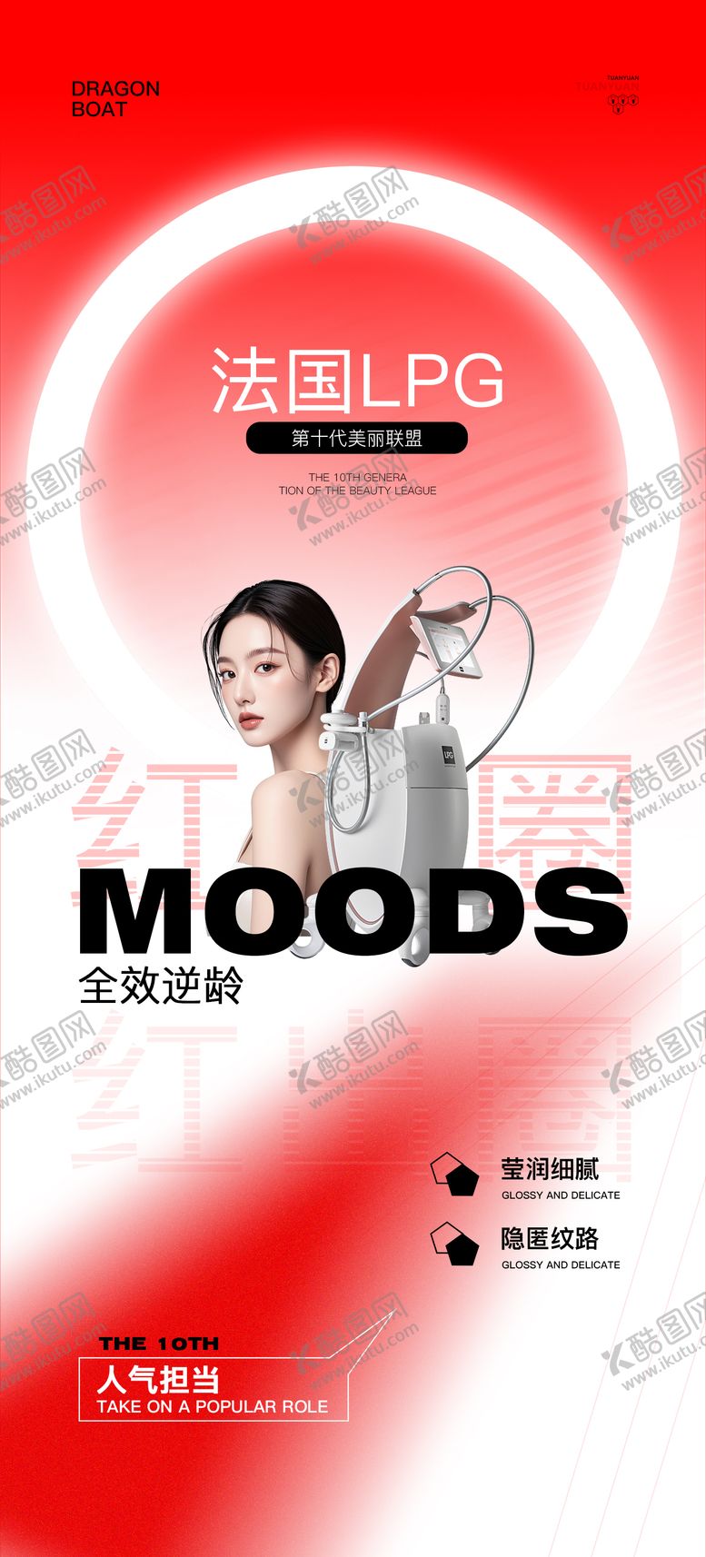 编号：71415909172317395314【酷图网】源文件下载-红色医美仪器海报