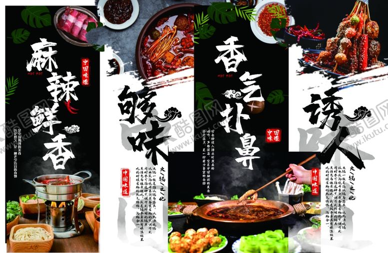 编号：37466209260534598253【酷图网】源文件下载-麻辣汤