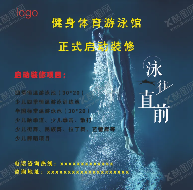 编号：57964703291819285920【酷图网】源文件下载-健身游泳海报