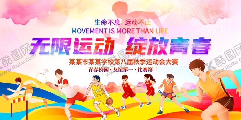 编号：70697811021502075470【酷图网】源文件下载-运动会