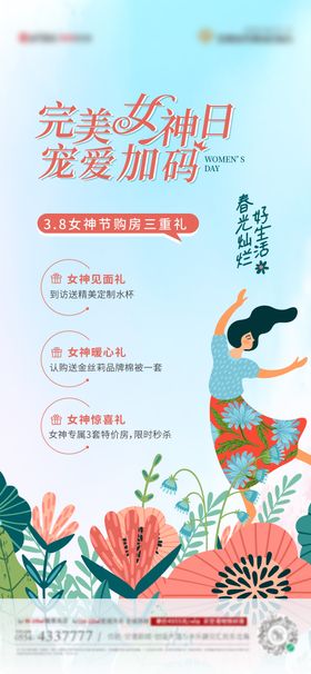 女神节三重礼活动海报